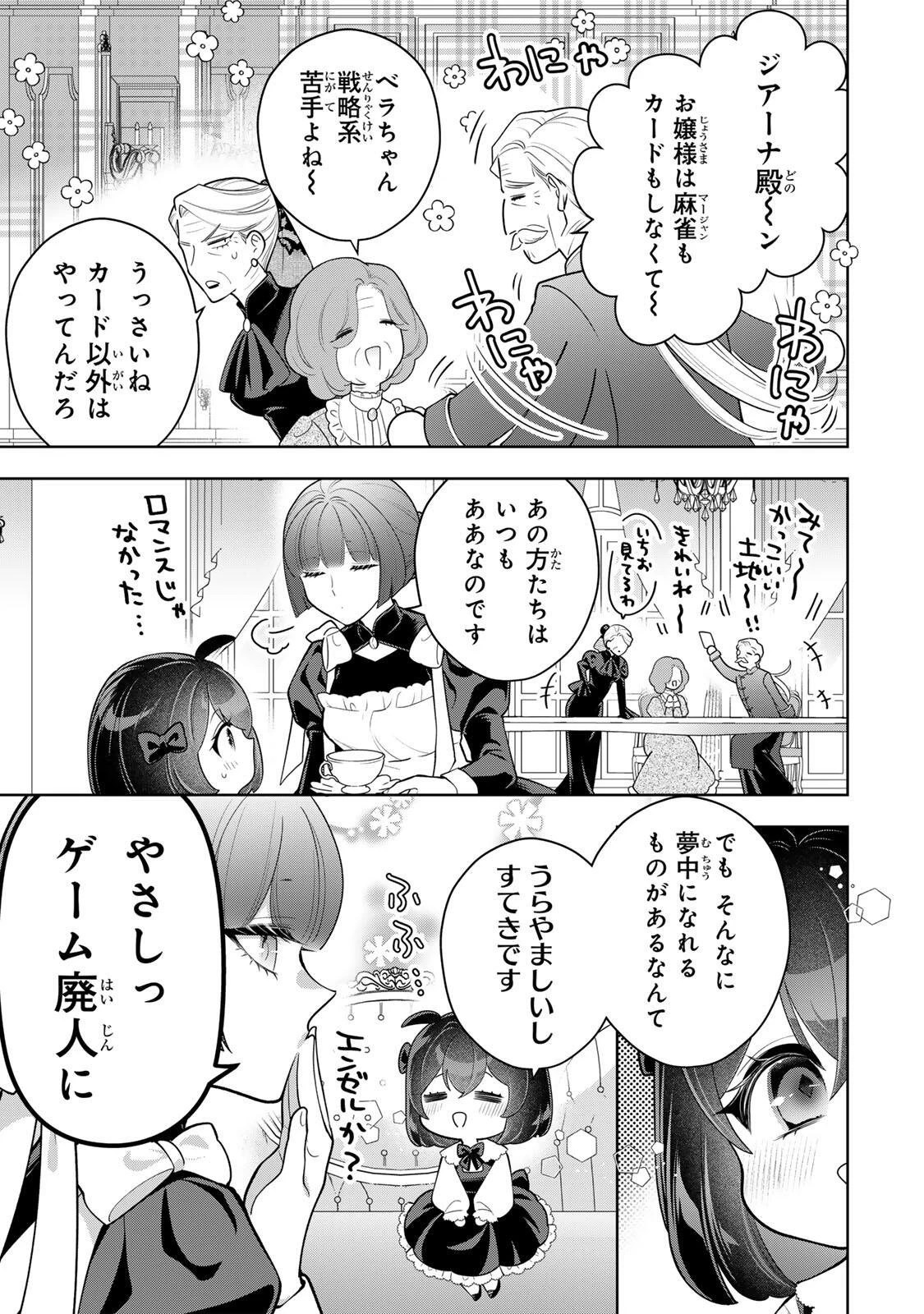 麗しババアは孫が欲しい！ 第10話 - 13