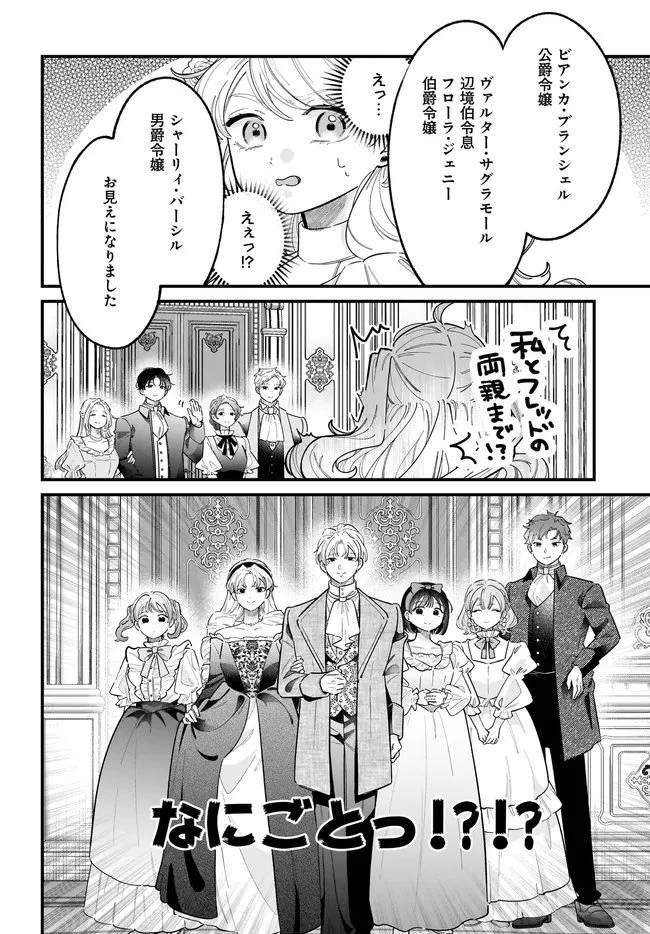 婚約者様差し上げます ～ヒロイン登場まで待ちません～ 第27話 - 6