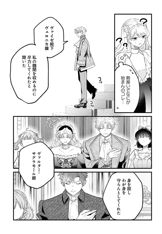婚約者様差し上げます ～ヒロイン登場まで待ちません～ 第27話 - 7