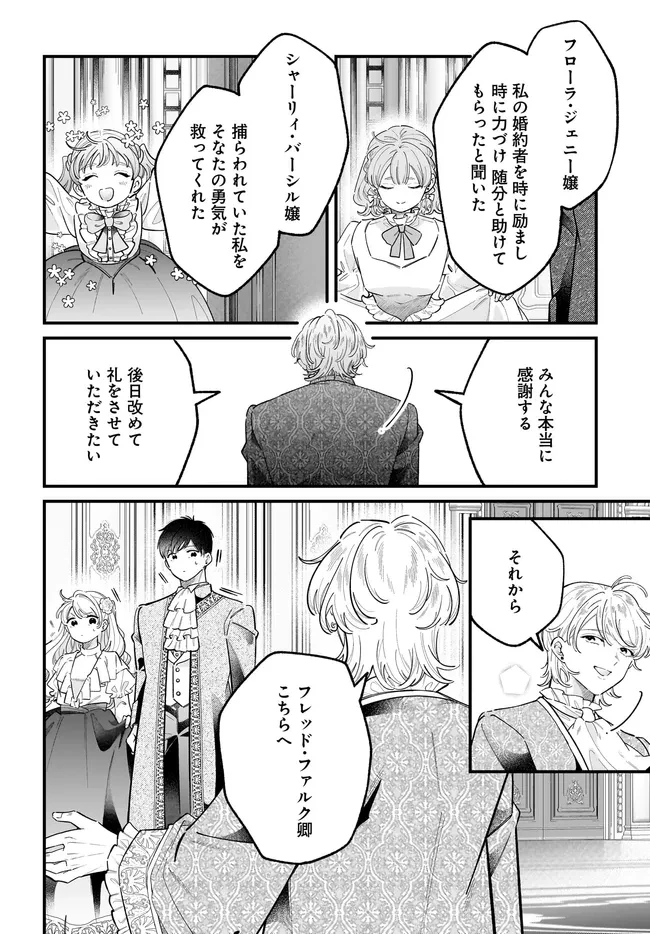 婚約者様差し上げます ～ヒロイン登場まで待ちません～ 第27話 - 8