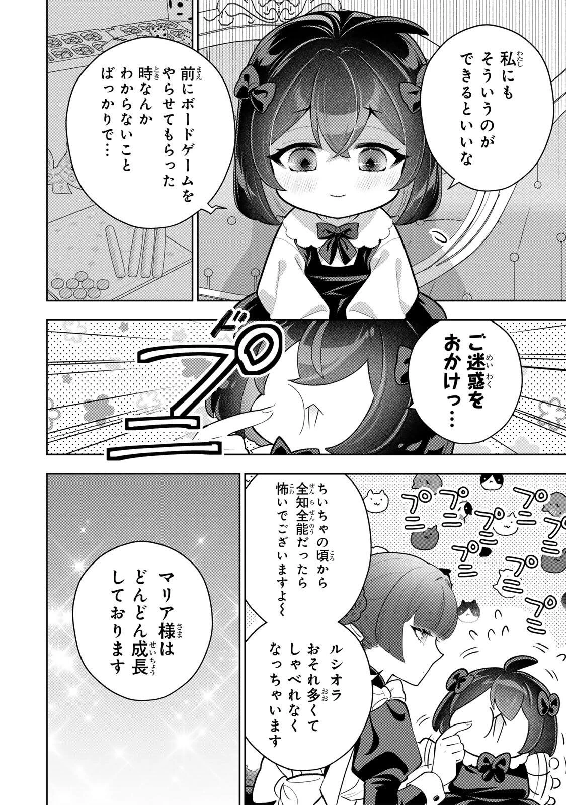 麗しババアは孫が欲しい！ 第10話 - 14