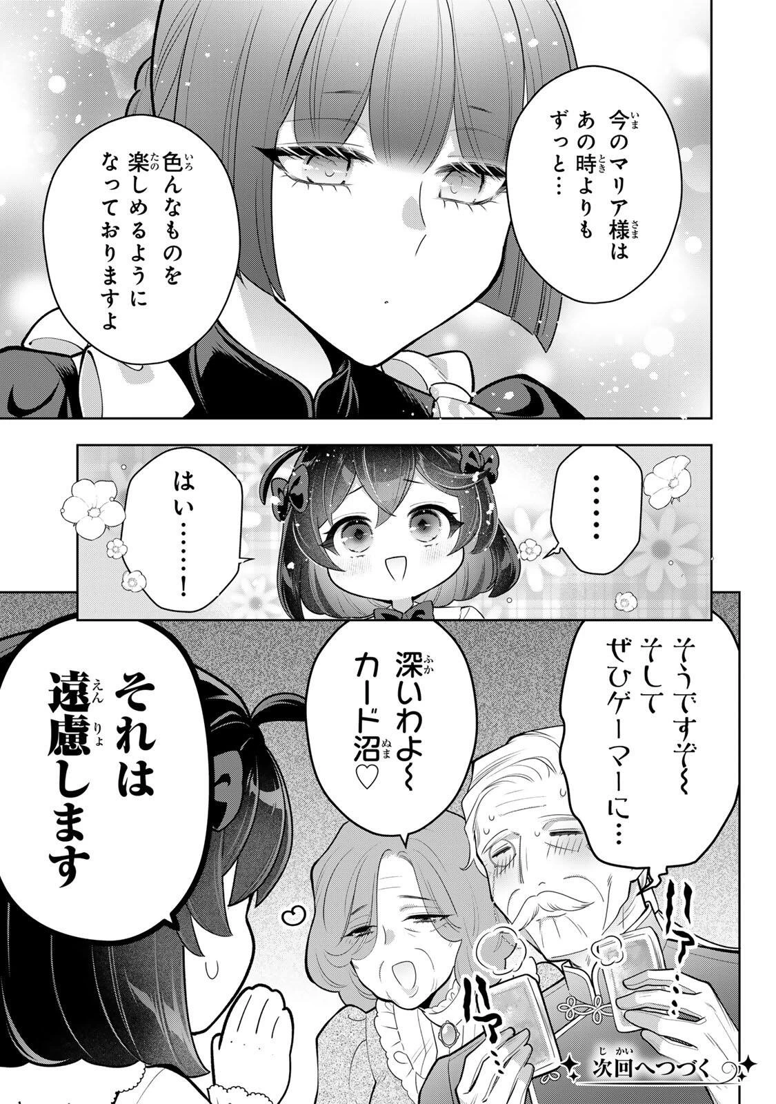 麗しババアは孫が欲しい！ 第10話 - 15