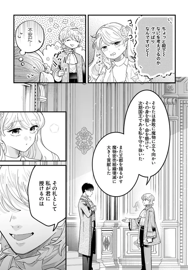 婚約者様差し上げます ～ヒロイン登場まで待ちません～ 第27話 - 9