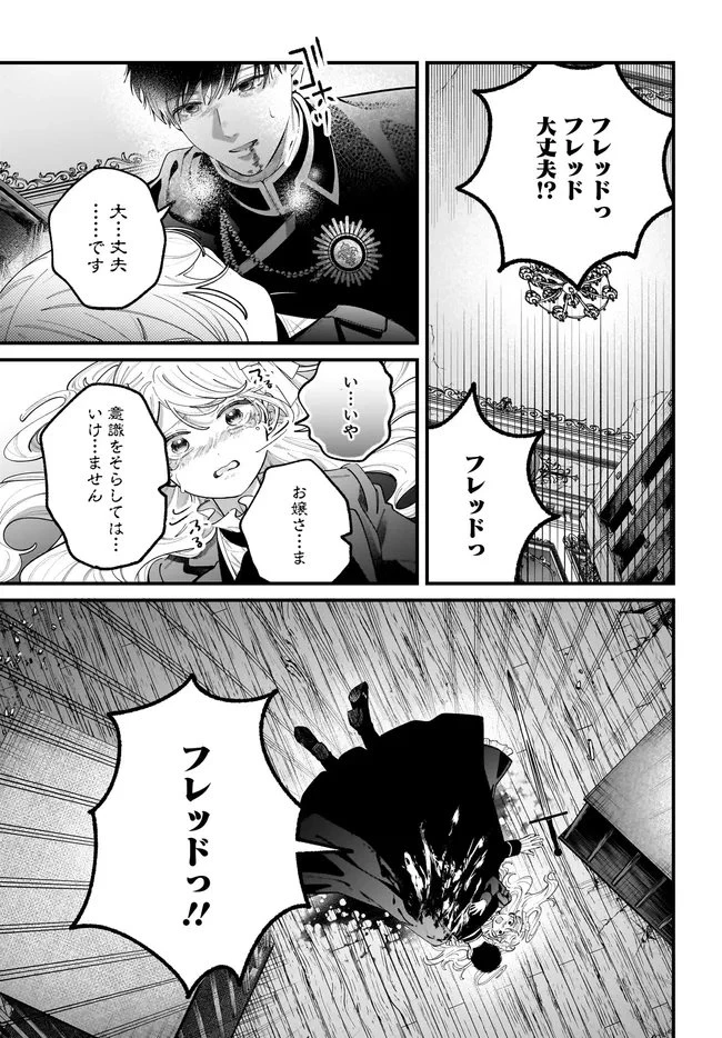 婚約者様差し上げます ～ヒロイン登場まで待ちません～ 第26話 - 1