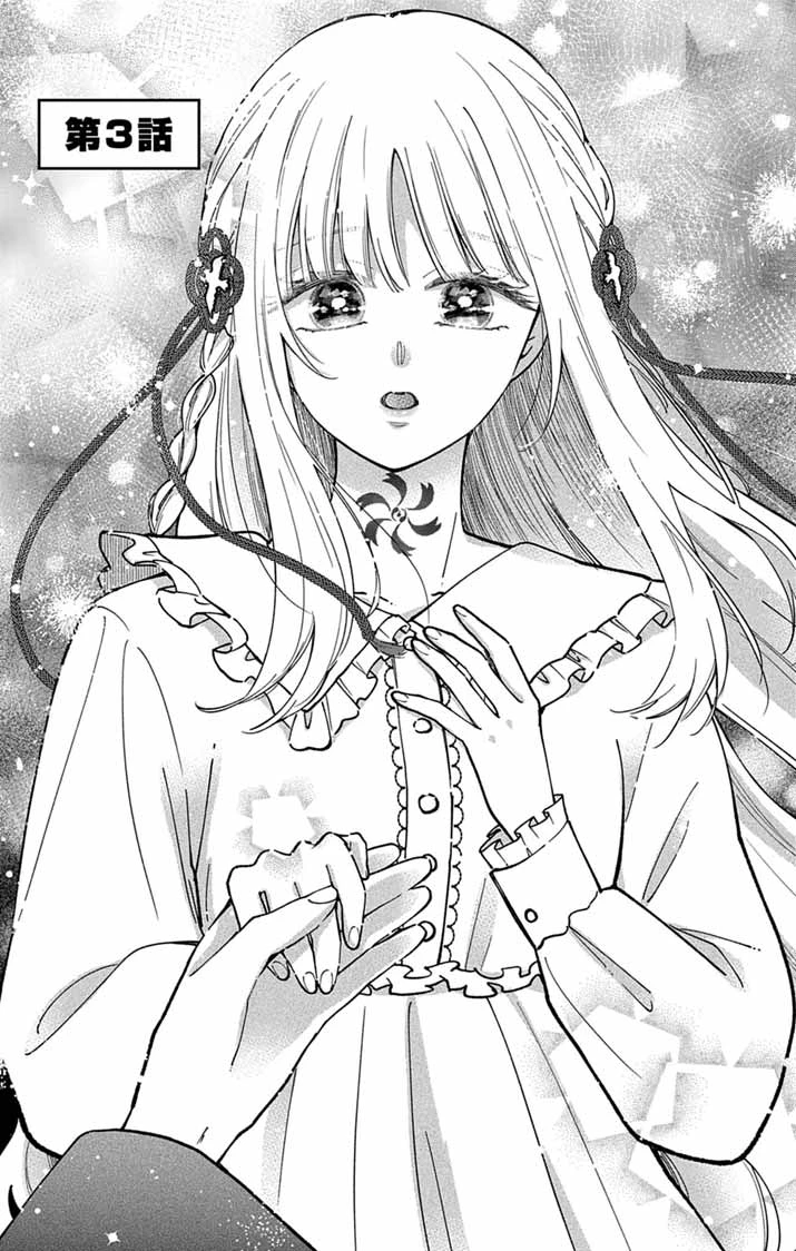 みにくい小鳥の婚約 第3話 - 1