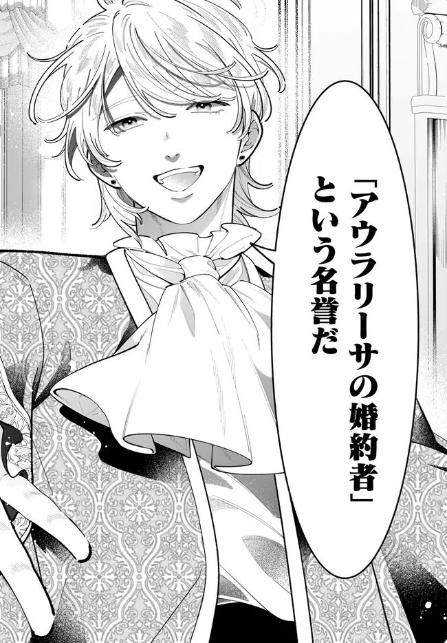 婚約者様差し上げます ～ヒロイン登場まで待ちません～ 第27話 - 10