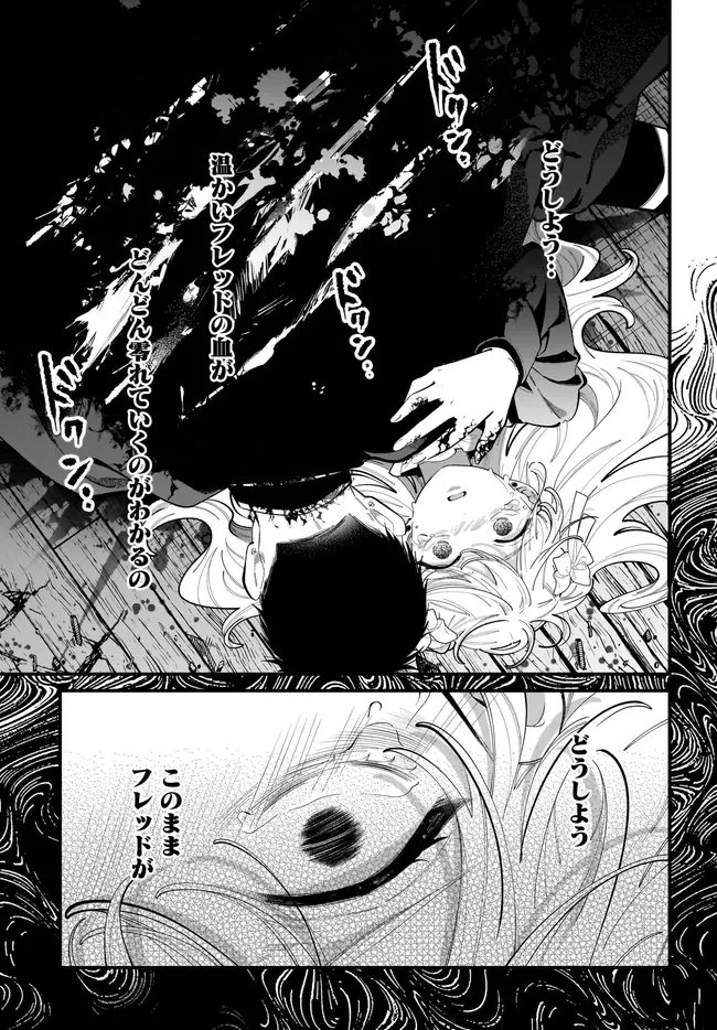 婚約者様差し上げます ～ヒロイン登場まで待ちません～ 第26話 - 3