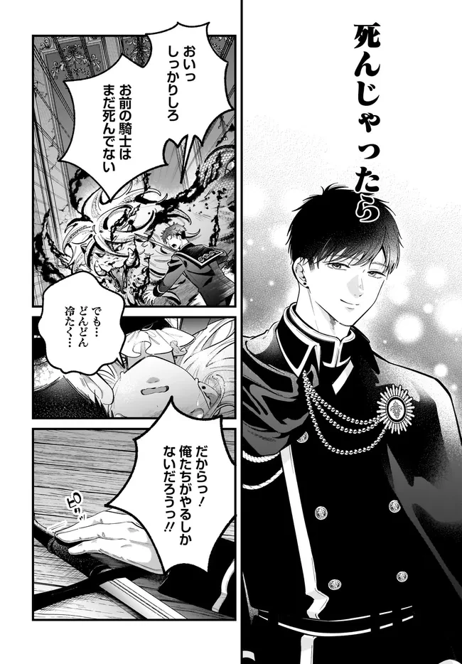 婚約者様差し上げます ～ヒロイン登場まで待ちません～ 第26話 - 4