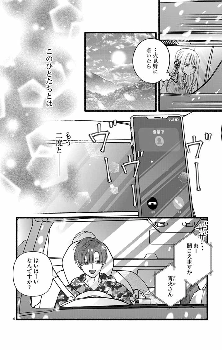 みにくい小鳥の婚約 第3話 - 6