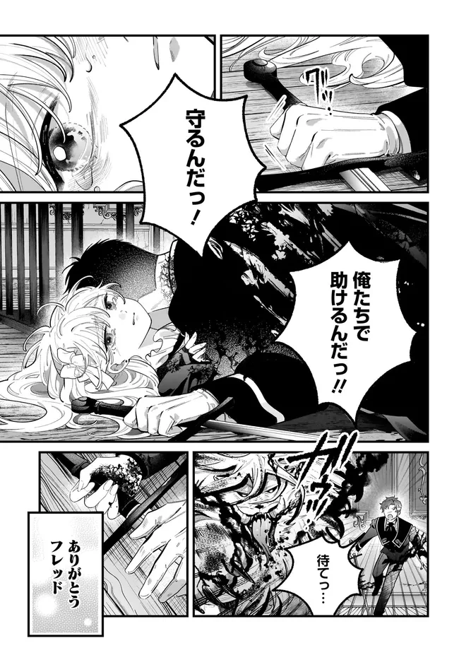 婚約者様差し上げます ～ヒロイン登場まで待ちません～ 第26話 - 5