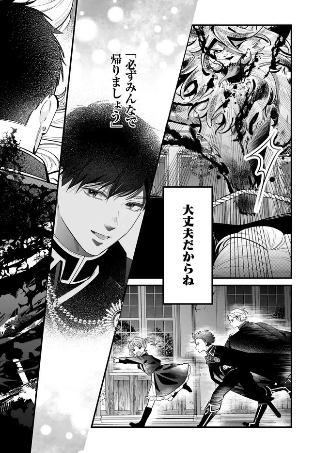 婚約者様差し上げます ～ヒロイン登場まで待ちません～ 第26話 - 6