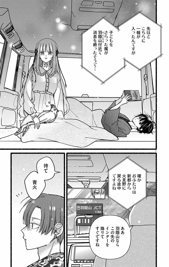 みにくい小鳥の婚約 第3話 - 7