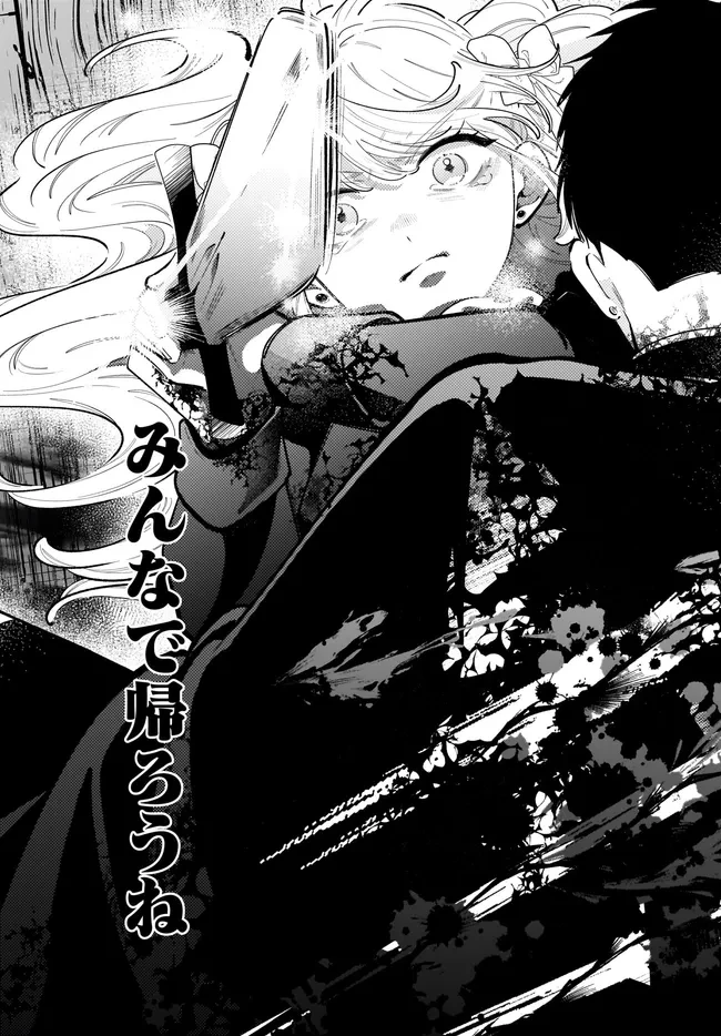 婚約者様差し上げます ～ヒロイン登場まで待ちません～ 第26話 - 7