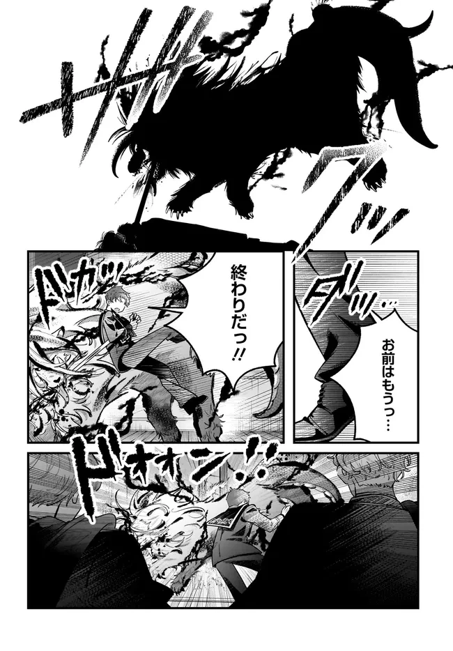 婚約者様差し上げます ～ヒロイン登場まで待ちません～ 第26話 - 8