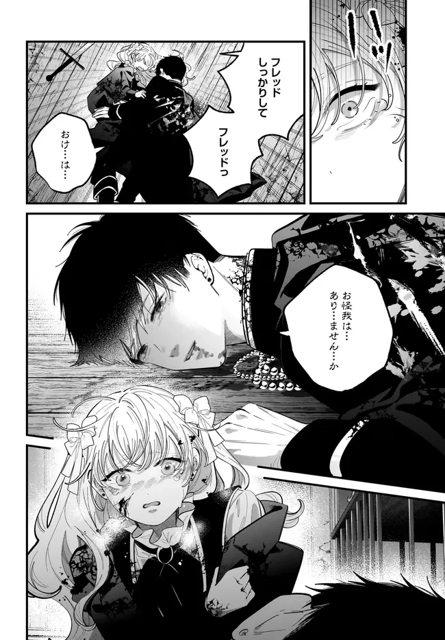 婚約者様差し上げます ～ヒロイン登場まで待ちません～ 第26話 - 10