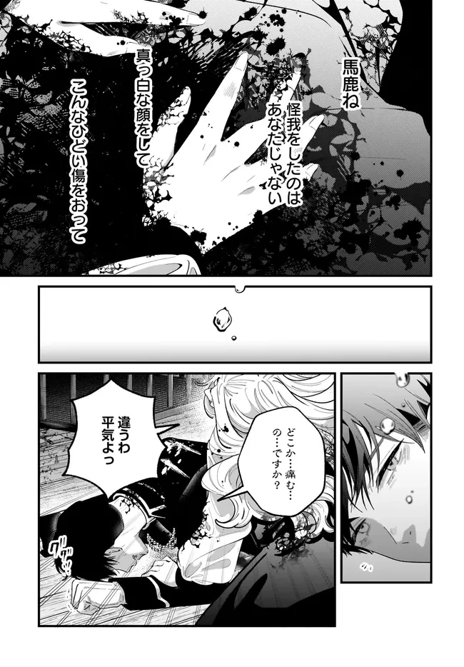 婚約者様差し上げます ～ヒロイン登場まで待ちません～ 第26話 - 11