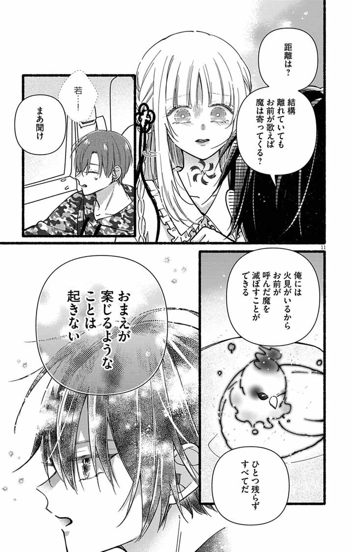 みにくい小鳥の婚約 第3話 - 11