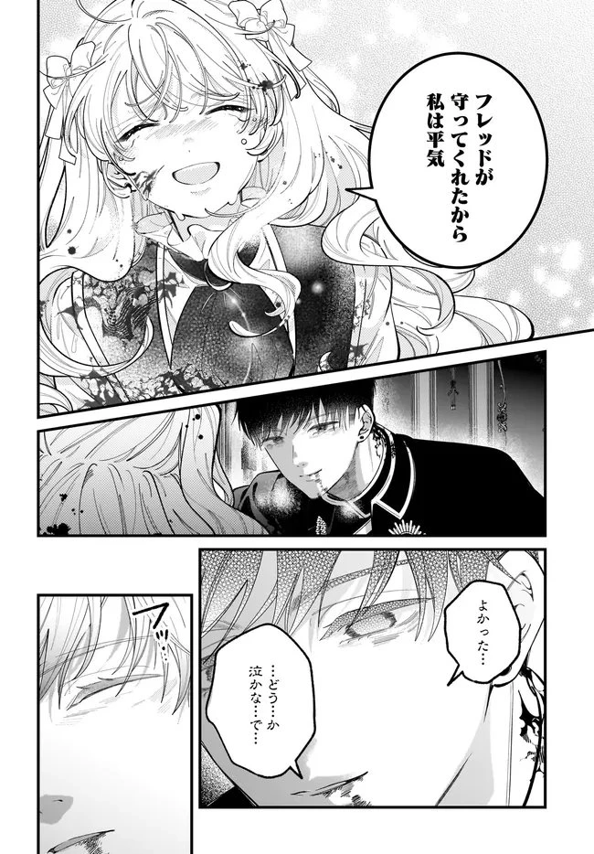 婚約者様差し上げます ～ヒロイン登場まで待ちません～ 第26話 - 12