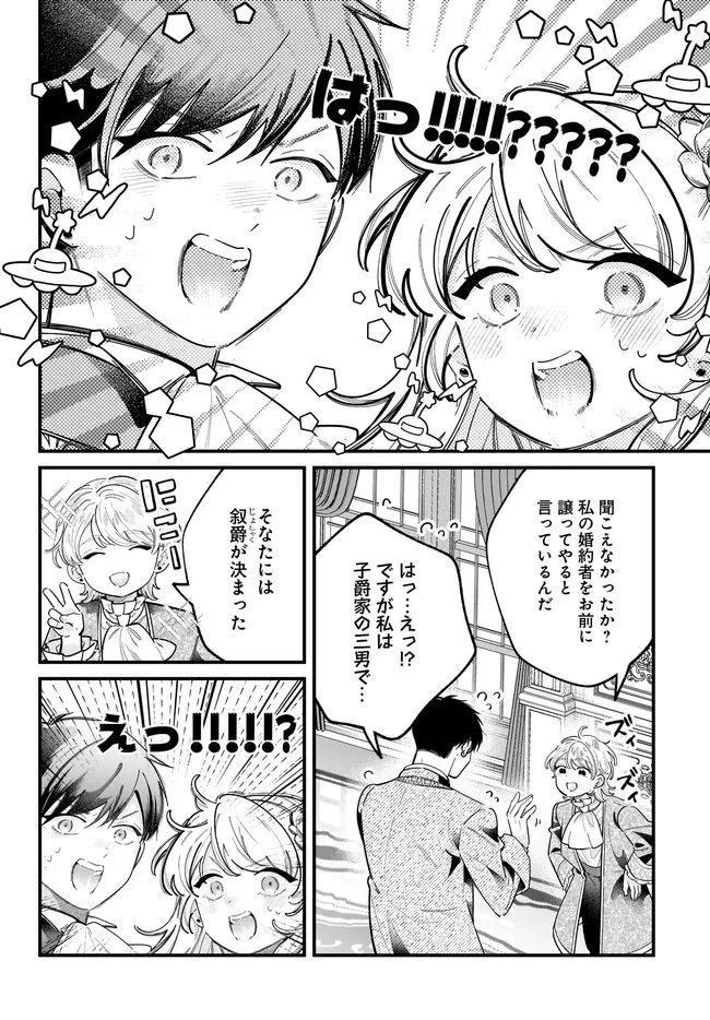 婚約者様差し上げます ～ヒロイン登場まで待ちません～ 第27話 - 12