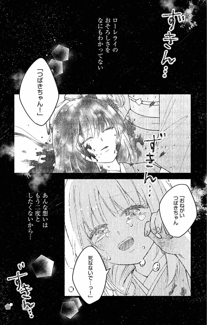 みにくい小鳥の婚約 第3話 - 13