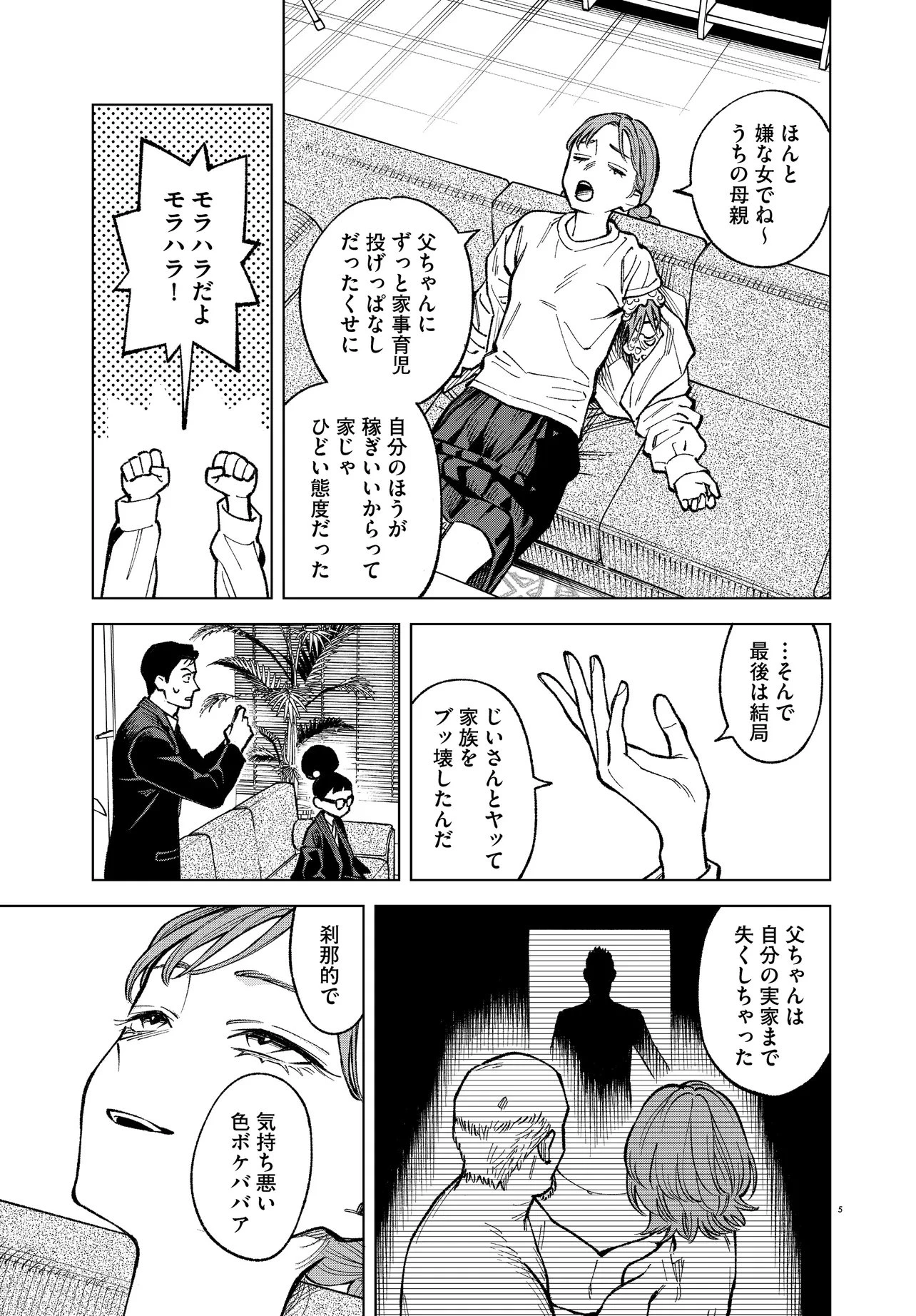 MAMBA 特殊業務委託機関マジカルステップ第19分室 第7話 - 5