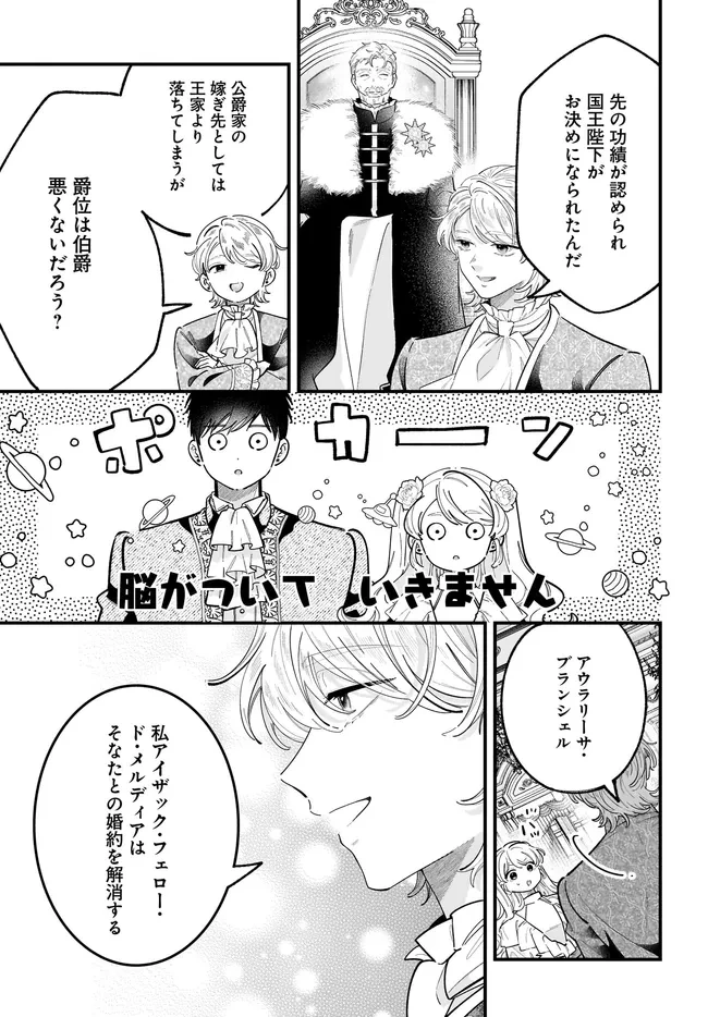 婚約者様差し上げます ～ヒロイン登場まで待ちません～ 第27話 - 13