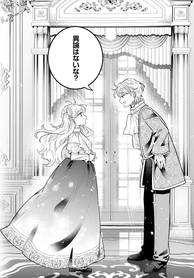 婚約者様差し上げます ～ヒロイン登場まで待ちません～ 第27話 - 14