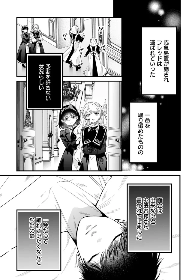 婚約者様差し上げます ～ヒロイン登場まで待ちません～ 第26話 - 15