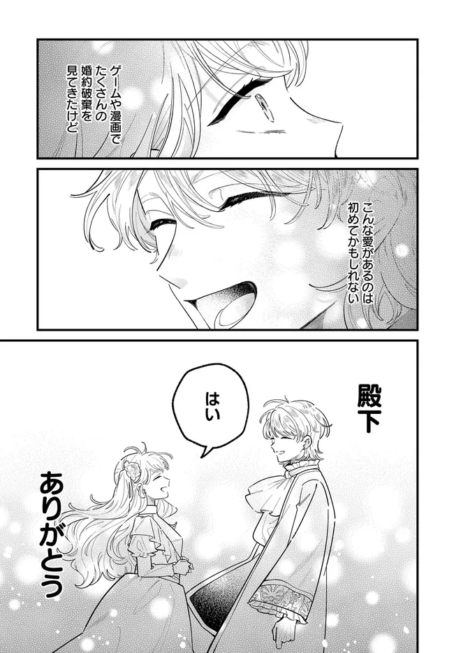 婚約者様差し上げます ～ヒロイン登場まで待ちません～ 第27話 - 15