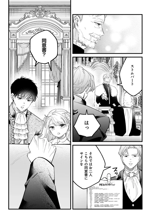 婚約者様差し上げます ～ヒロイン登場まで待ちません～ 第27話 - 16