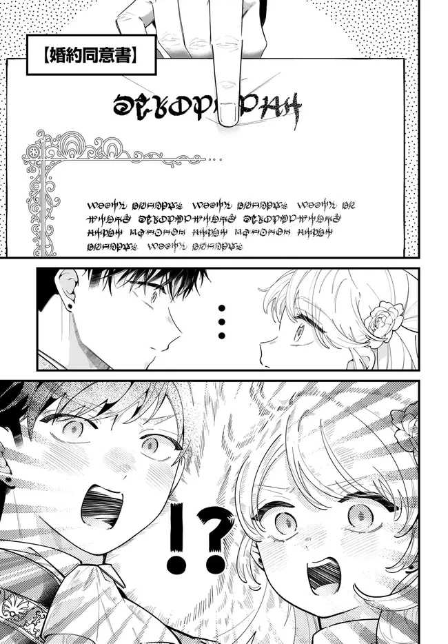 婚約者様差し上げます ～ヒロイン登場まで待ちません～ 第27話 - 17