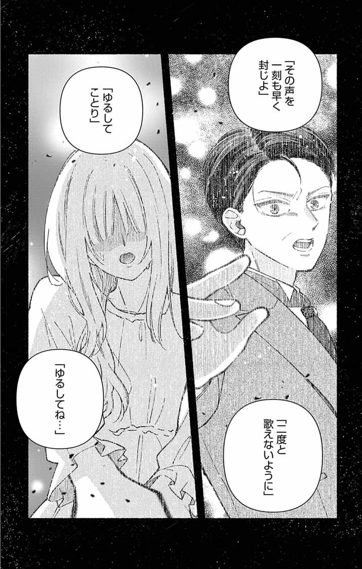 みにくい小鳥の婚約 第3話 - 14