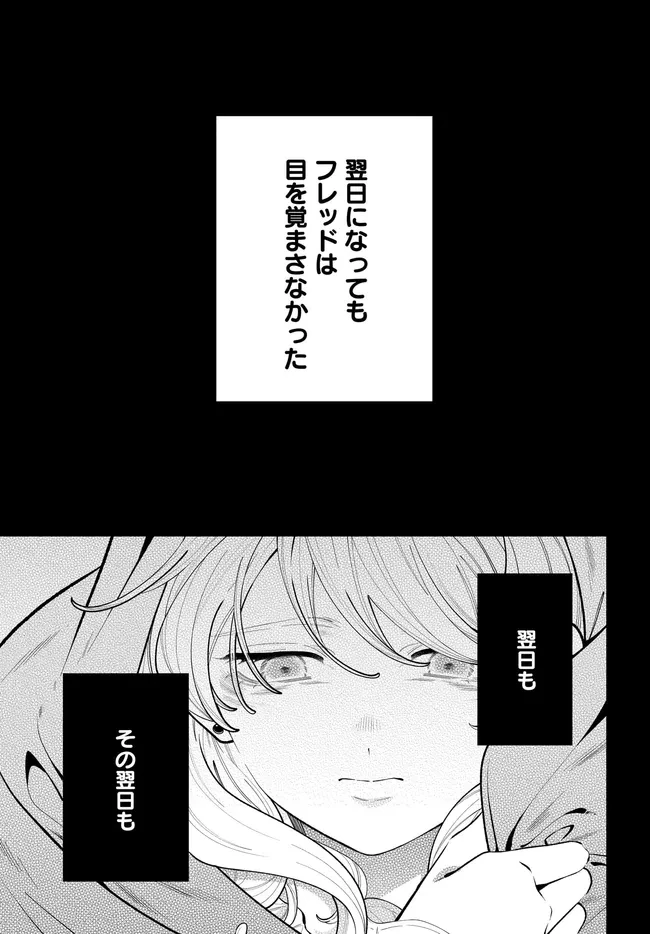 婚約者様差し上げます ～ヒロイン登場まで待ちません～ 第26話 - 17