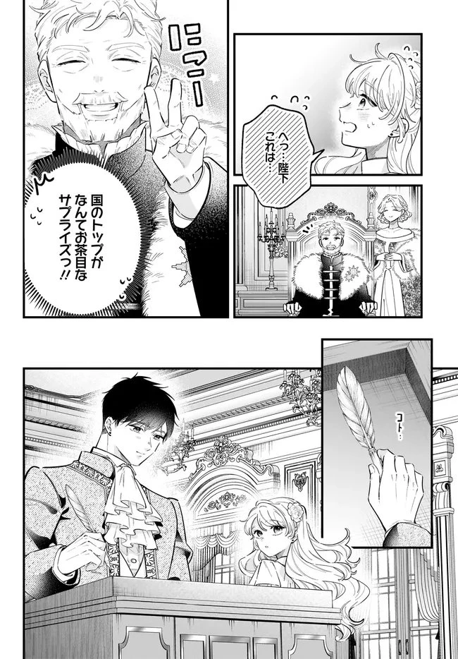 婚約者様差し上げます ～ヒロイン登場まで待ちません～ 第27話 - 18