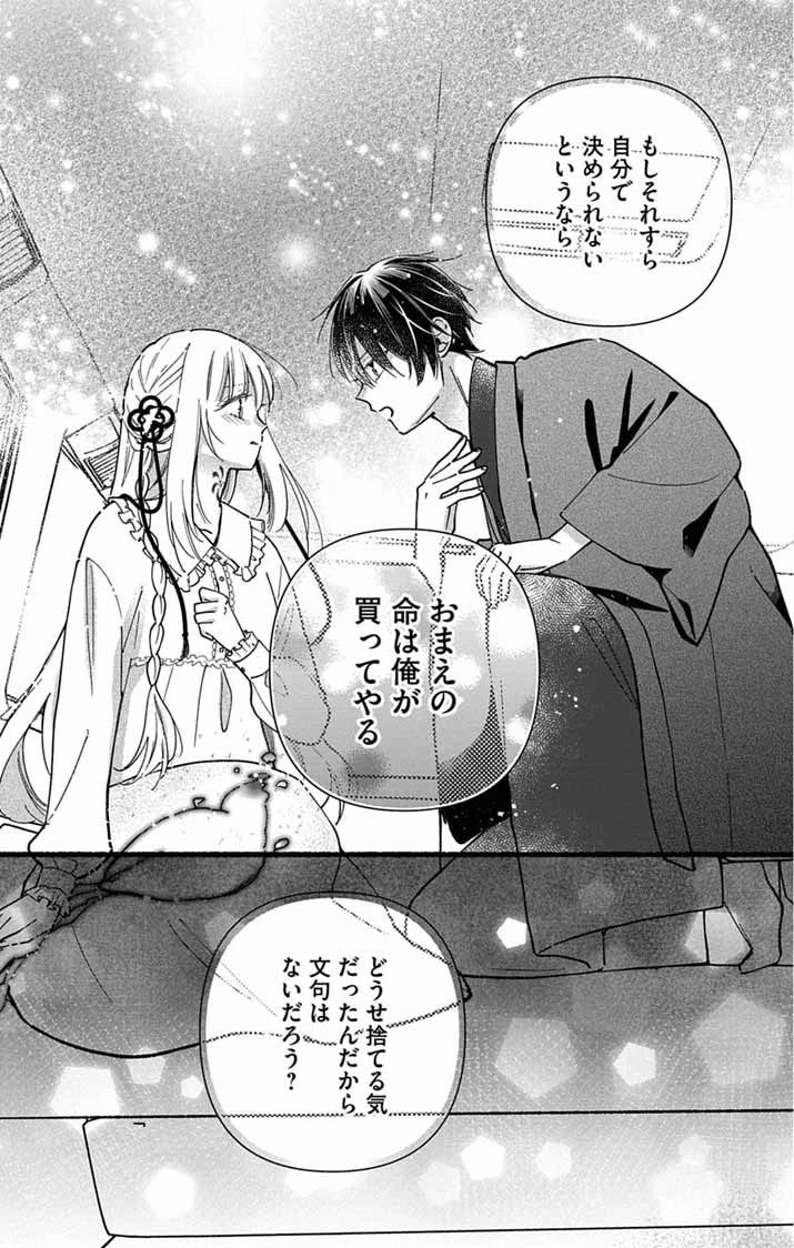 みにくい小鳥の婚約 第3話 - 15