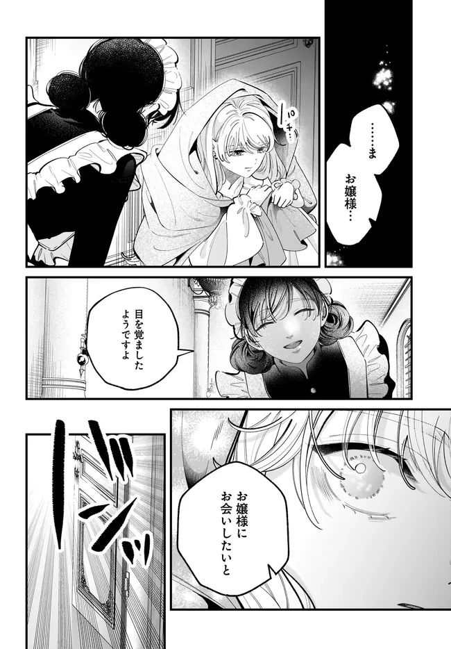 婚約者様差し上げます ～ヒロイン登場まで待ちません～ 第26話 - 18