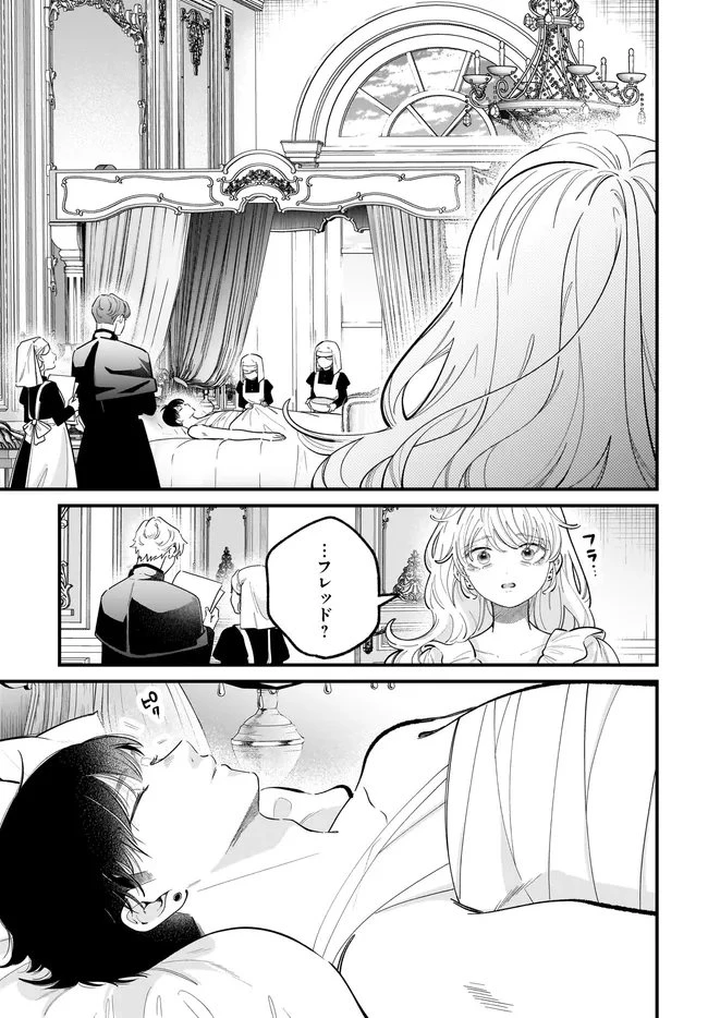婚約者様差し上げます ～ヒロイン登場まで待ちません～ 第26話 - 19