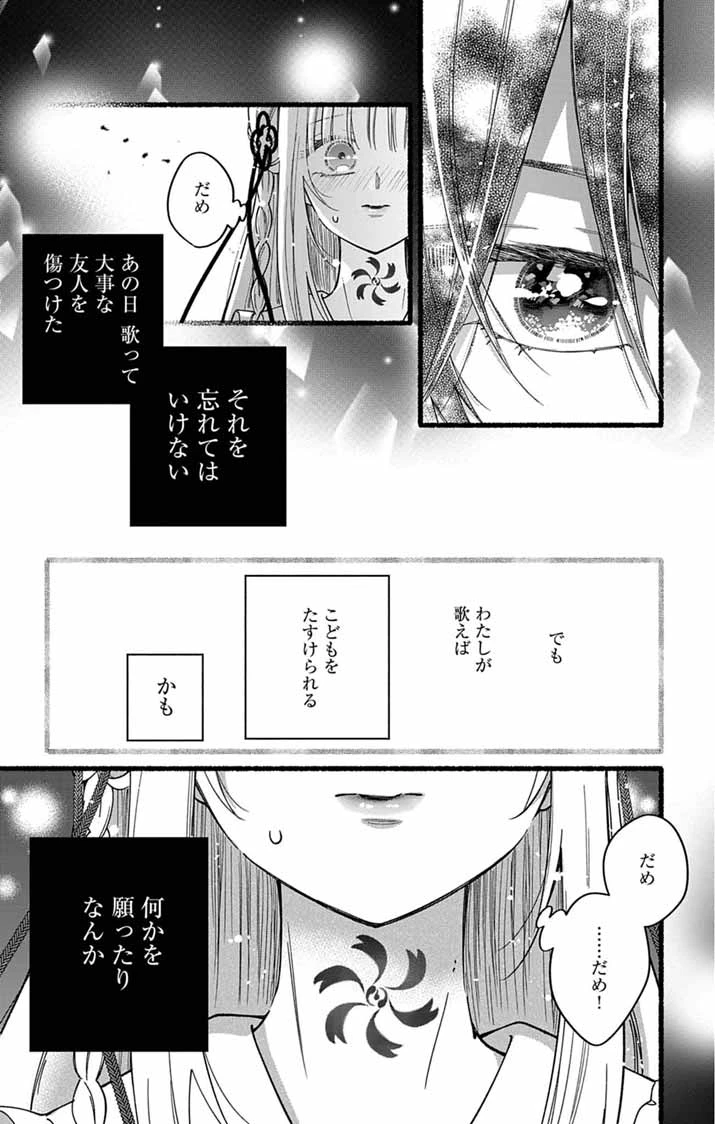 みにくい小鳥の婚約 第3話 - 17