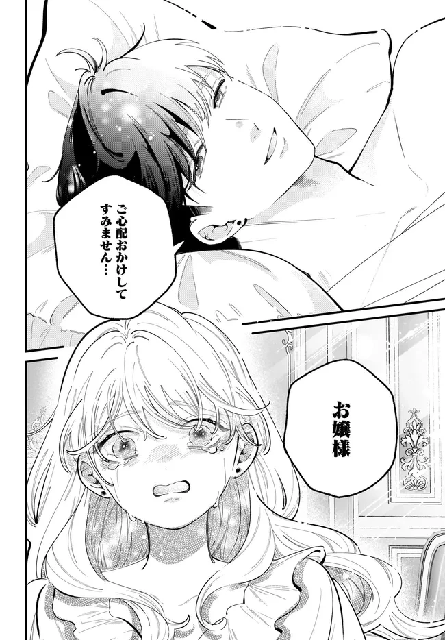 婚約者様差し上げます ～ヒロイン登場まで待ちません～ 第26話 - 20