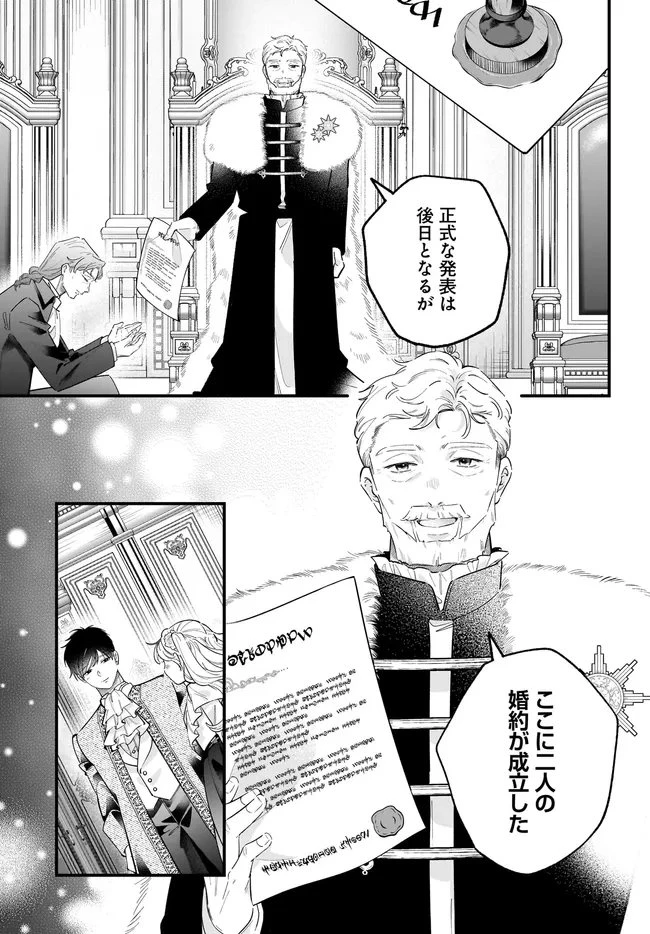 婚約者様差し上げます ～ヒロイン登場まで待ちません～ 第27話 - 21
