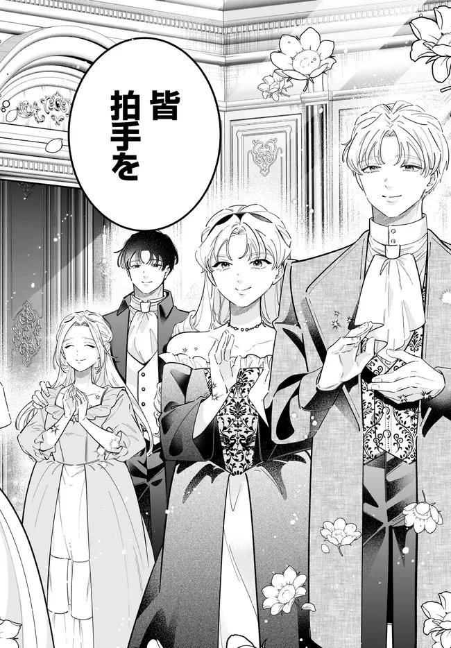 婚約者様差し上げます ～ヒロイン登場まで待ちません～ 第27話 - 22