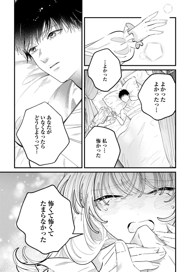 婚約者様差し上げます ～ヒロイン登場まで待ちません～ 第26話 - 21