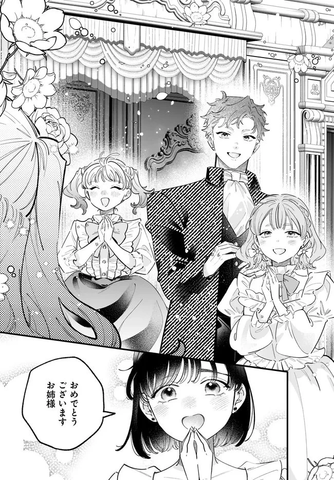 婚約者様差し上げます ～ヒロイン登場まで待ちません～ 第27話 - 23