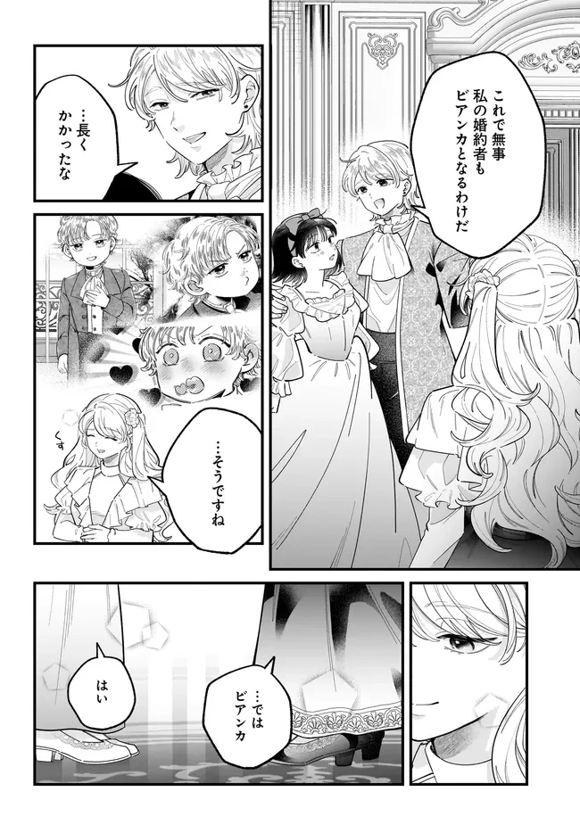 婚約者様差し上げます ～ヒロイン登場まで待ちません～ 第27話 - 24