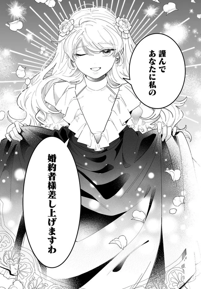 婚約者様差し上げます ～ヒロイン登場まで待ちません～ 第27話 - 25