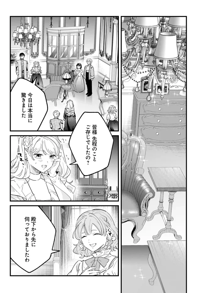婚約者様差し上げます ～ヒロイン登場まで待ちません～ 第27話 - 26