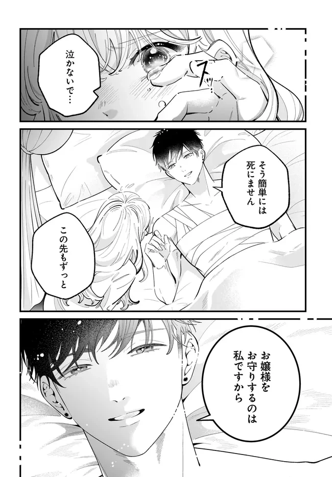婚約者様差し上げます ～ヒロイン登場まで待ちません～ 第26話 - 22