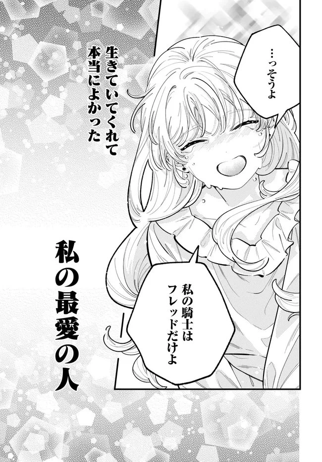 婚約者様差し上げます ～ヒロイン登場まで待ちません～ 第26話 - 23