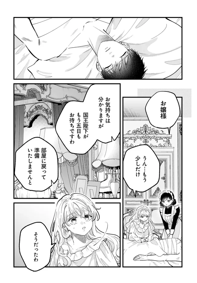 婚約者様差し上げます ～ヒロイン登場まで待ちません～ 第26話 - 24
