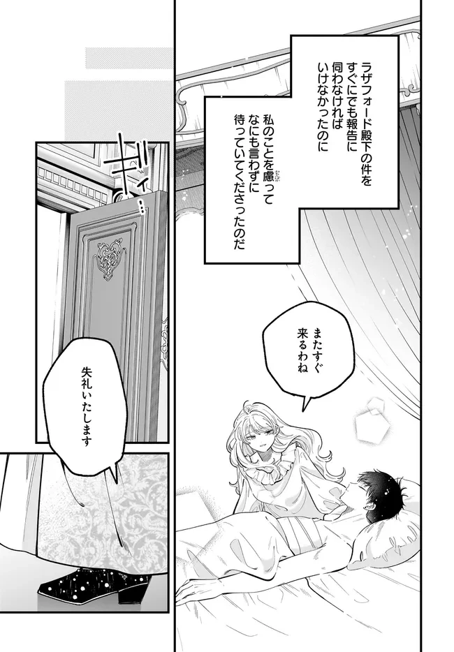 婚約者様差し上げます ～ヒロイン登場まで待ちません～ 第26話 - 25